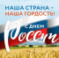 Уважаемые амурчане! Дорогие земляки! - Федерация профсоюзов Амурской области