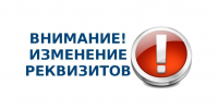 ️Внимание️! Смена реквизитов️! - УФССП