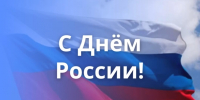 Поздравление с Днем России - Законодательное Собрание