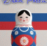 Дорогие друзья, поздравляем вас с Днём России!  . - Андроповский район