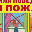 Повторите с детьми правила безопасности при пожаре - Гафурийский район