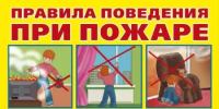 Повторите с детьми правила безопасности при пожаре - Гафурийский район