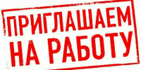 Администрация Дахадаевского района объявляет о вакансии. - Дахадаевский район