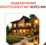 Подключение электроэнергии через МФЦ — быстро и удобно - МФЦ
