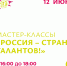 В Курске 12 июня на Полугоре пройдут мастер-классы «Россия – страна талантов!» - Городские Известия