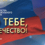 Смотрите завтра в прямом эфире концерт «Пою тебе, мое Отечество!» ко Дню России - tvspb.ru - ТК Санкт-Петербург