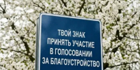 Три дня, которые могут изменить к лучшему ваш город! - Министерство строительства, ЖКХ, дорожного хозяйства и транспорта