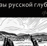 В Национальном музее стартует  выставка  «Под небом Хакасии: образы русской глубинки» - ИА Хакасия