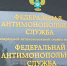 Хакасское УФАС выявило нарушение антимонопольного законодательства в положении о закупках в «Беркуте» - ИА Хакасия