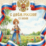 Россия-наш общий дом - Вавиловский университет