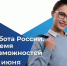 image-26 июня по всей стране пройдет Всероссийская ярмарка трудоустройства «Работа России. Время возможностей» - Департамент образования и науки