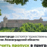 Как получить пропуск в приграничную зону? - Гатчинская правда