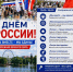 День России отпразднуем вместе - Администрация г. Калининграда