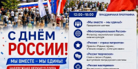 День России отпразднуем вместе - Администрация г. Калининграда