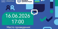Приглашаем принять участие во встрече в рамках выездной администрации. 16.06.2026 в Городище - Городской округ Ступино