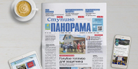 Вышел выпуск № 22 газеты «Ступино. Панорама» - Городской округ Ступино