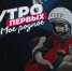 Погрузитесь в атмосферу Куйбышевского района вместе с командой «Утра Первых» - Телерадиокомпания Ника