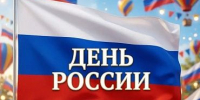 Государственный праздник! - ТОС Омска