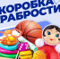 Ивановские профсоюзы присоединились к акции «Коробка храбрости» - ИОООП