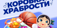 Ивановские профсоюзы присоединились к акции «Коробка храбрости» - ИОООП