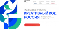 «Креативный код. Россия» — возможности для бизнеса Брянской области: от консультаций до участия в крупных проектах - Центр оказания услуг Мой Бизнес