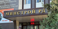 Премьер-министр Дагестана произвел кадровые назначения в Минстрое РД - РИА Дагестан
