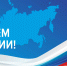 С Днем РОССИИ! - Департамент имущественных и земельных отношений