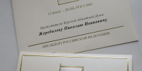 «Стойкость и самоотверженность во славу Отчизны» - Областная Дума