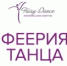 Международный хореографический конкурс «Феерия танца» - Управление культуры, спорта, молодежной политики и международных связей
