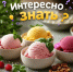 Дорогие жители и уважаемые гости Красногвардейского округа! Мы продолжаем нашу рубрику — «Интересно знать»!. - Красногвардейский район