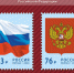 Герб, флаг, гимн: сколько раз символы России украшали почтовую продукцию. - Сыктывдинский район
