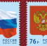 Герб, флаг, гимн: сколько раз символы России украшали почтовую продукцию. - Санчурский муниципальный округ