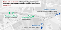В день города изменится схема движения городского транспорта - Городское управление транспорта