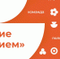 Обучение служением - картинка(5).png - КГУ им. К.Э. Циолковского