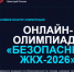 Отраслевой центр компетенций производительности труда в ЖКХ Минстроя России приглашает работников организаций жилищно-коммунального хозяйства принять участие - Министерство энергетики, коммунальной инфраструктуры и тарифного регулирования