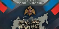 Поздравление начальника Главного управления Росгвардии по Республике Крым и Севастополю с 12-й годовщиной образования СОБР «Халзан» - Росгвардия