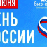 Центр «Мой бизнес» Волгоградской области поздравляет с Днём России!  - Портал малого и среднего предпринимательства