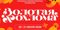 В Семёнове представили программу фестиваля «Золотая хохлома» - НТА-Приволжье