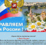 С ДНЕМ РОССИИ! - Районная ЦБС