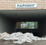 Тюменская прокуратура начала проверку после потопа автомобилей в ЖК «Корней» - NG72.Ru