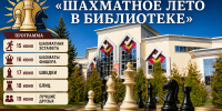 afisha-leto - Шахматная федерация