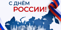 С Днем России! - Федерация профсоюзов РТ