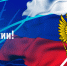 С Днём России! - Законодательное Собрание