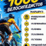 Салават в 7-й раз примет участие в большом велопробеге «День 1000 велосипедистов»! - Администрация г. Салават