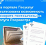 На портале Госуслуг реализована возможность возврата госпошлины за услуги Росреестра - Дуванский район