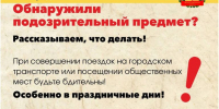 Правила безопасного поведения при посещении массовых мероприятий - Газета Заря