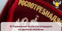 В управлении Роспотребнадзора по Хакасии выбрали кандидата на целевое обучение - ИА Хакасия