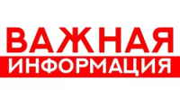 Информационное сообщение! - Ермекеевский район