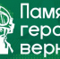 Вологжане могут подать заявки на конкурс «Памяти героев верны!» до 30 июня - OnlineVologda.Ru