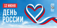 С Днем России! - Тимашевский музей семьи Cтепановых